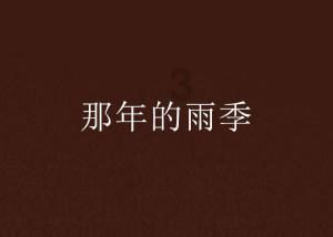 镇魔曲页游